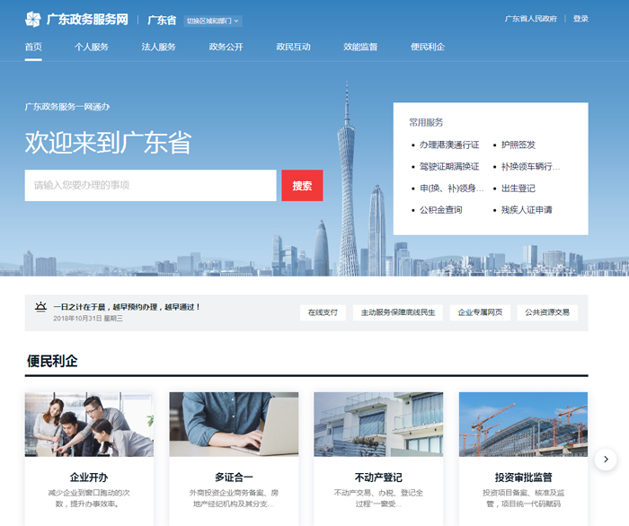 粤“开办企业一窗受理”系统上线运行 开办企业全链条办理时间压缩至5个工作日内