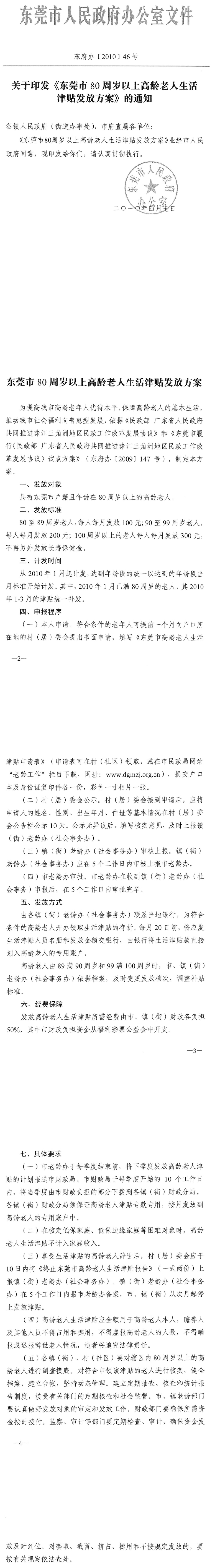 关于印发《东莞市人力资源和.jpg