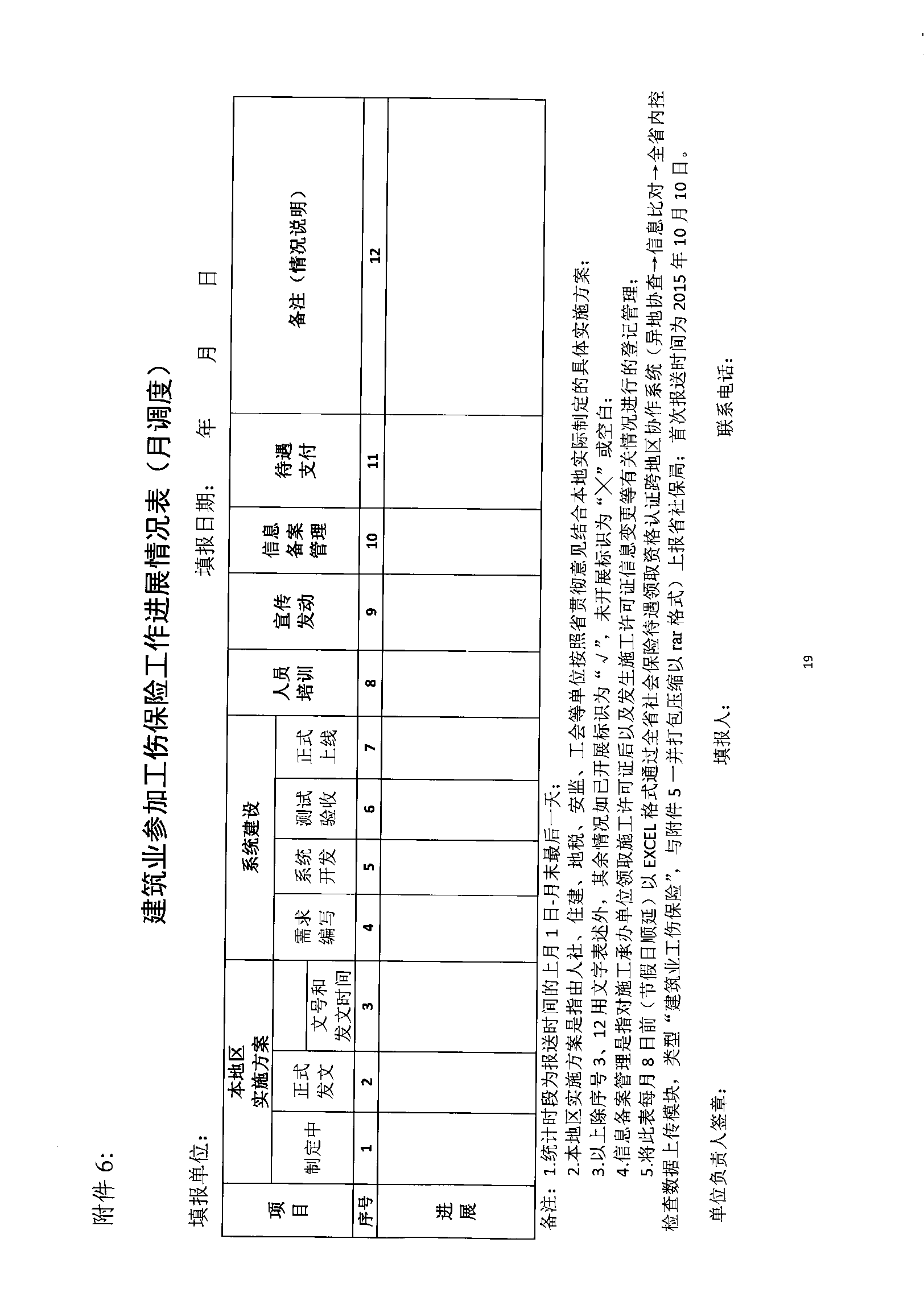 关于规范我省建筑业工伤保险参保缴费经办管理工作的通知_wps图片_19.png