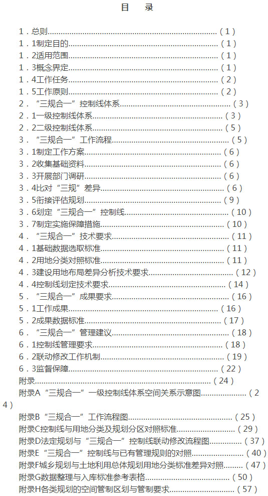 广东省人民政府办公厅关于印.jpg