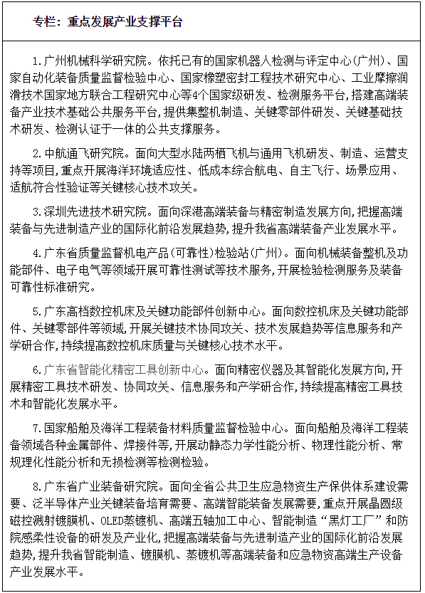 广东省工业和信息化厅-广东省.jpg