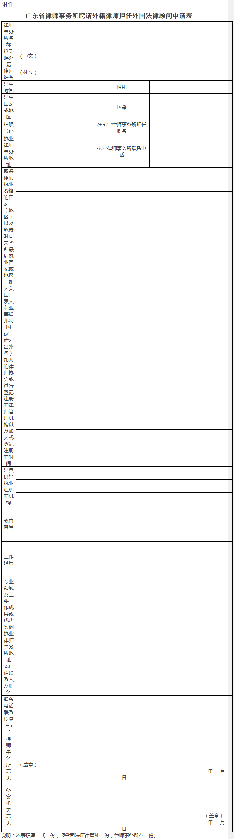 广东省司法厅关于印发《广东省司法厅关于省内律师事务所聘请外籍律师担任外国法律顾问试点工作的实施意见》的通知.png
