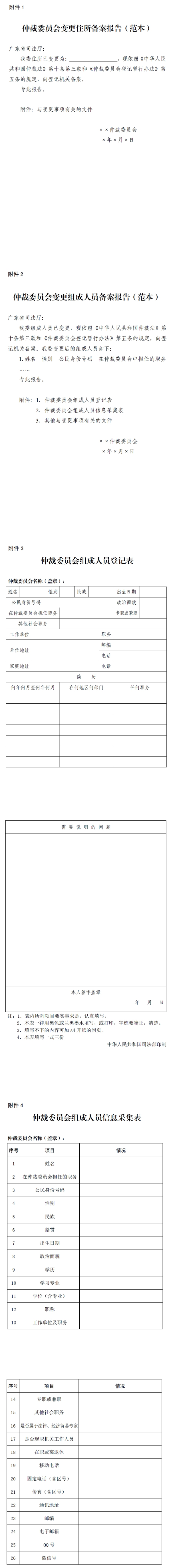 广东省司法厅关于印发《广东省司法厅关于省内律师事务所聘请外籍律师担任外国法律顾问试点工作的实施意见》的通知.png