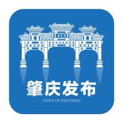 肇庆