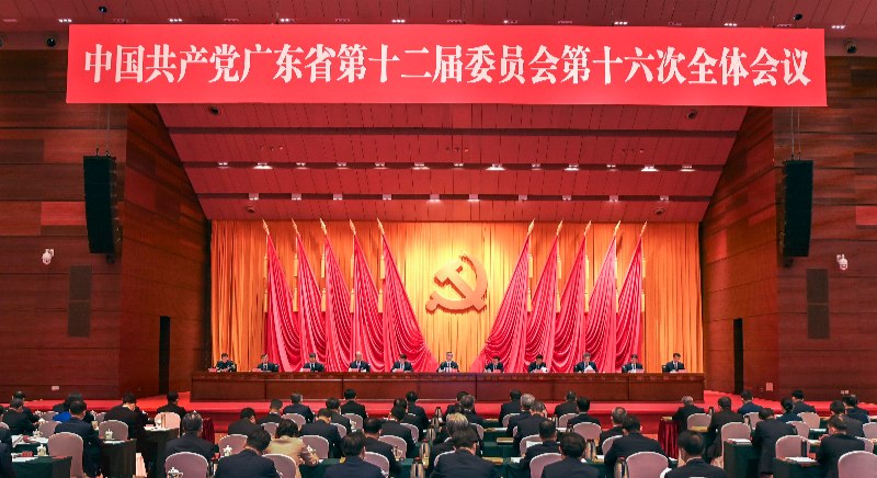 中共广东省委十二届十六次全会在广州召开