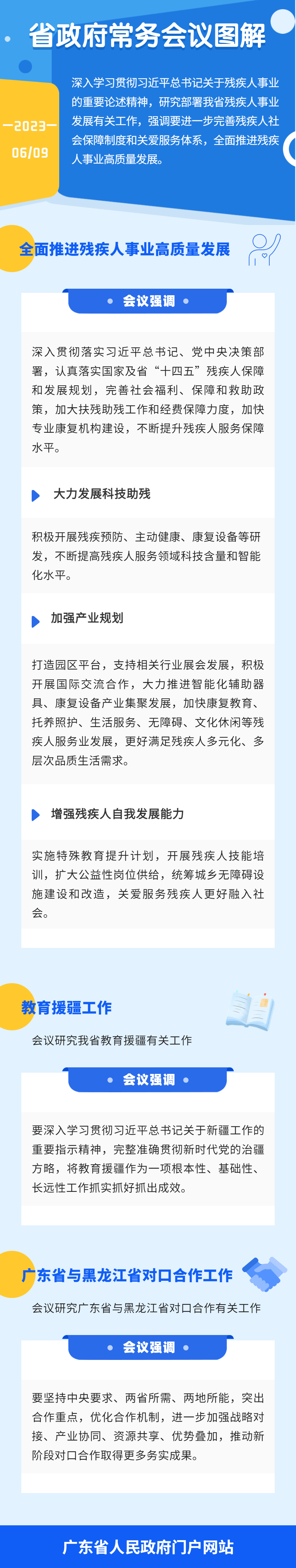 常务会图解0610第二版.png