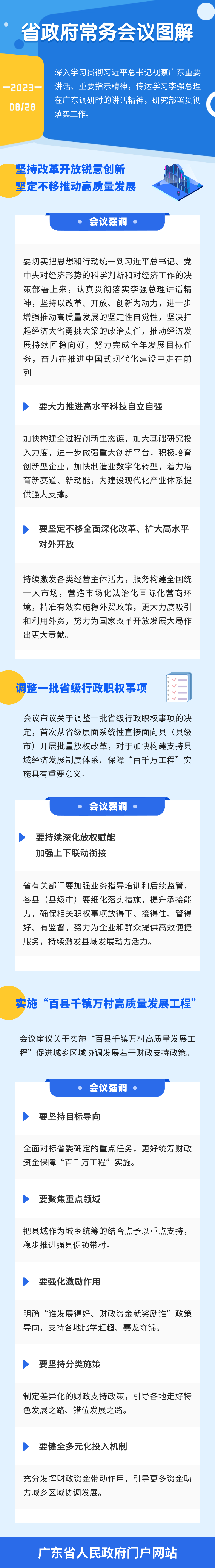 加句号常务会图解0828.png