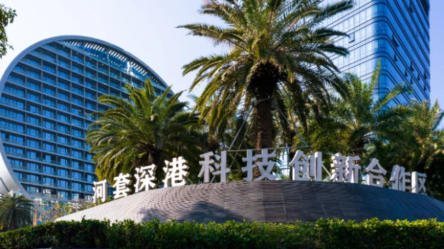 河套深港科技创新合作区.png