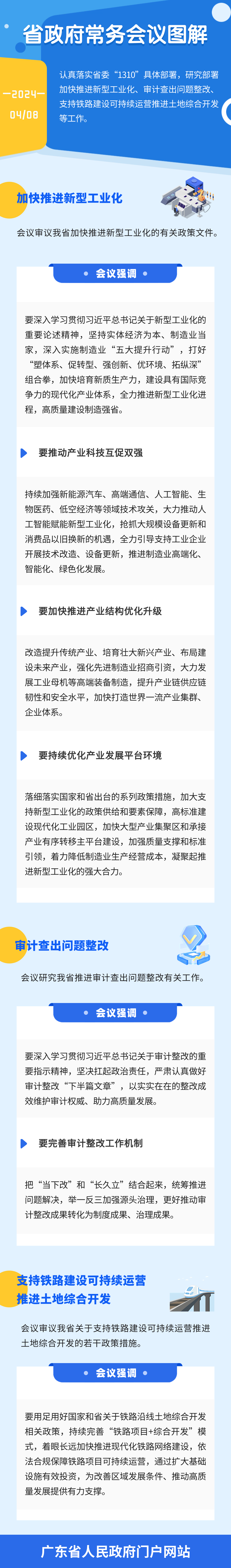 常务会图解0408 (1).png