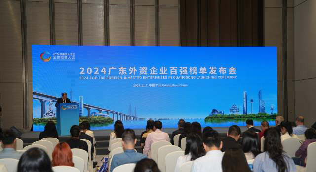 外商投资企业齐聚广州！粤港澳大湾区全球招商大会来了