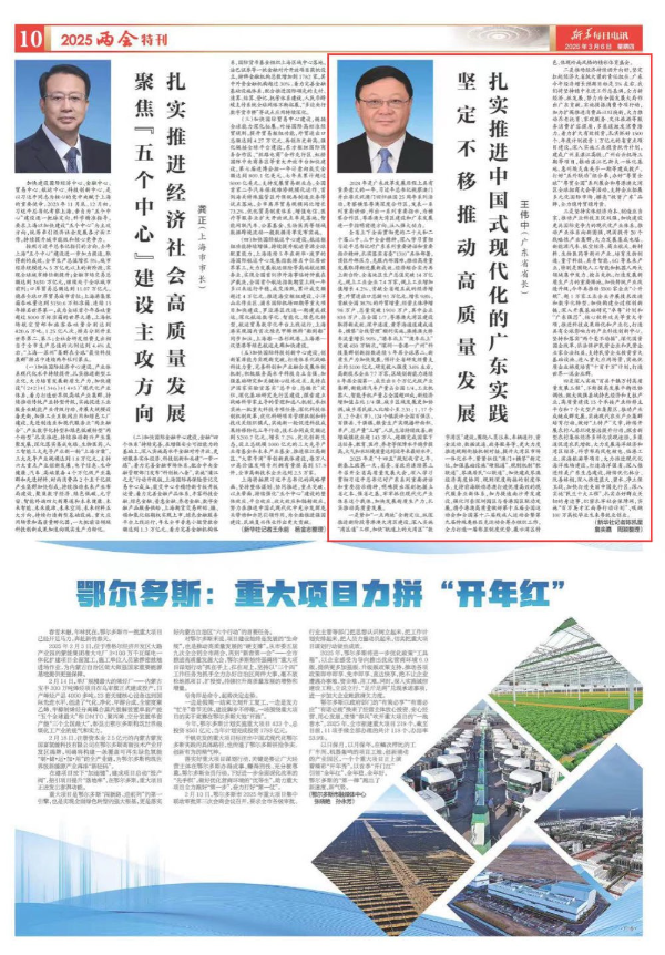 坚定不移推动高质量发展 扎实推进中国式现代化的广东实践.jpg