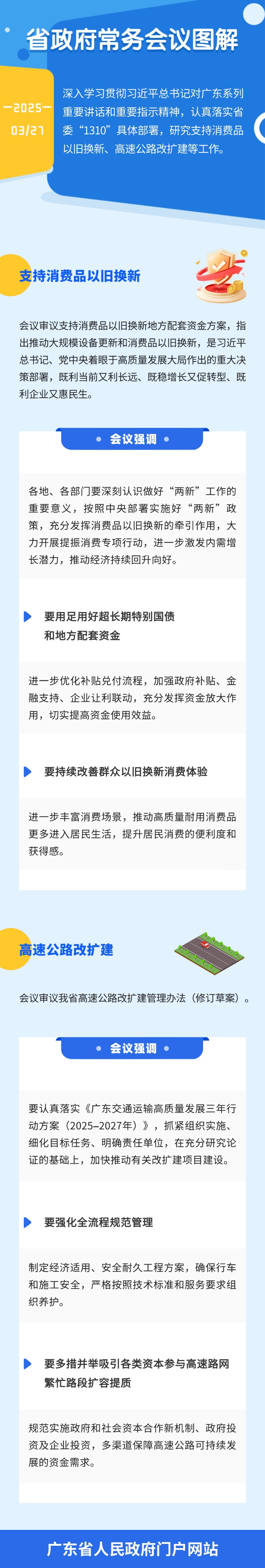 常务会图解20250327.jpg