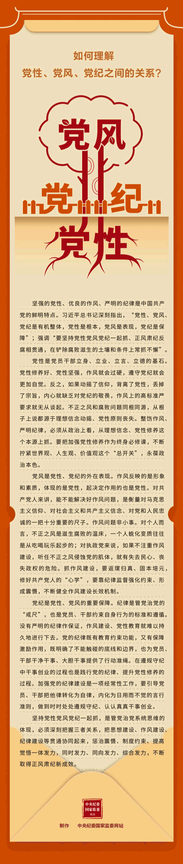 党纪.png