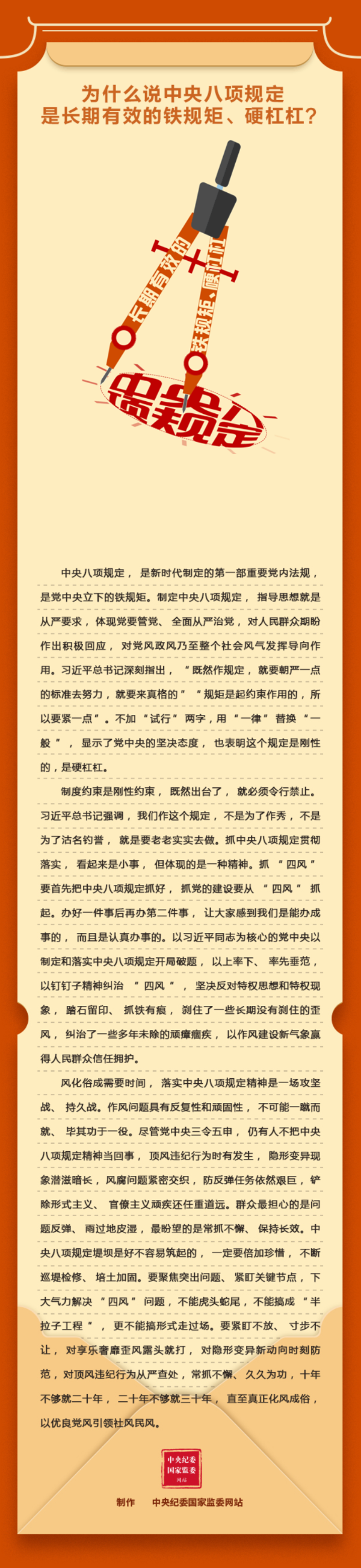 八项规定.png