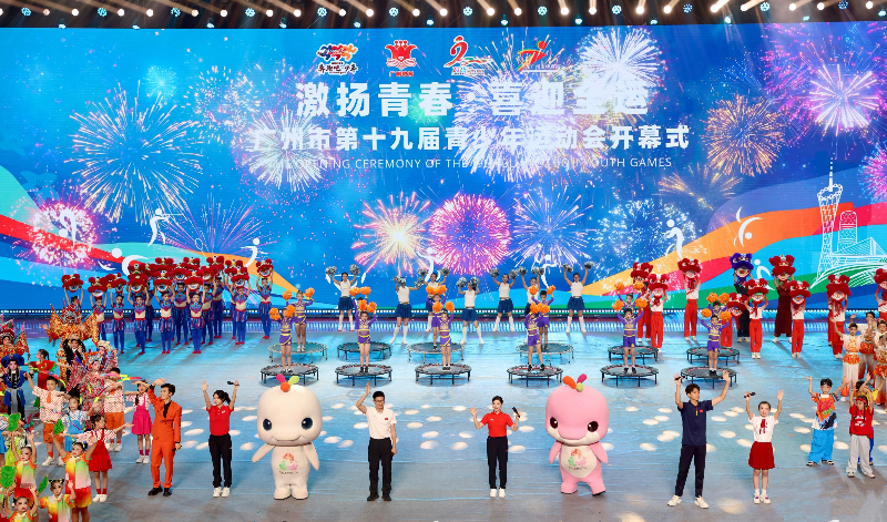 广州市第十九届青少年运动会开幕