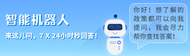 向智能机器人实时提问，它24小时在线尽力为您查找答案！