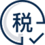 税务