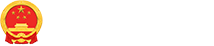广东省人民政府