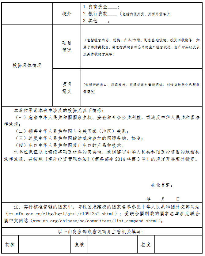 境外投资管理办法 广东省人民政府门户网站
