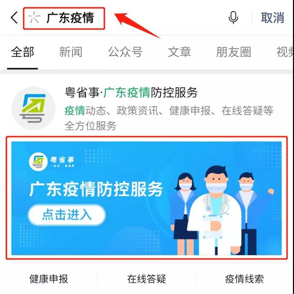粤省事疫情防控服务专区上线权威疫情资讯实用防疫服务这里都有